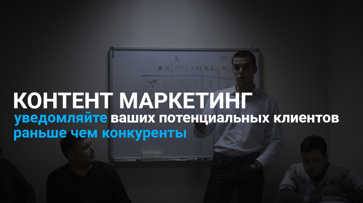 Контент маркетинг ДАР