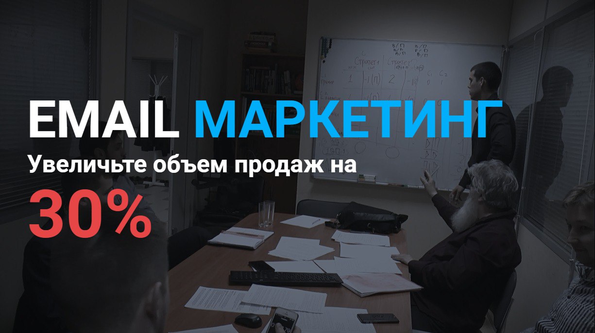 EMAIL - маркетинг ДАР